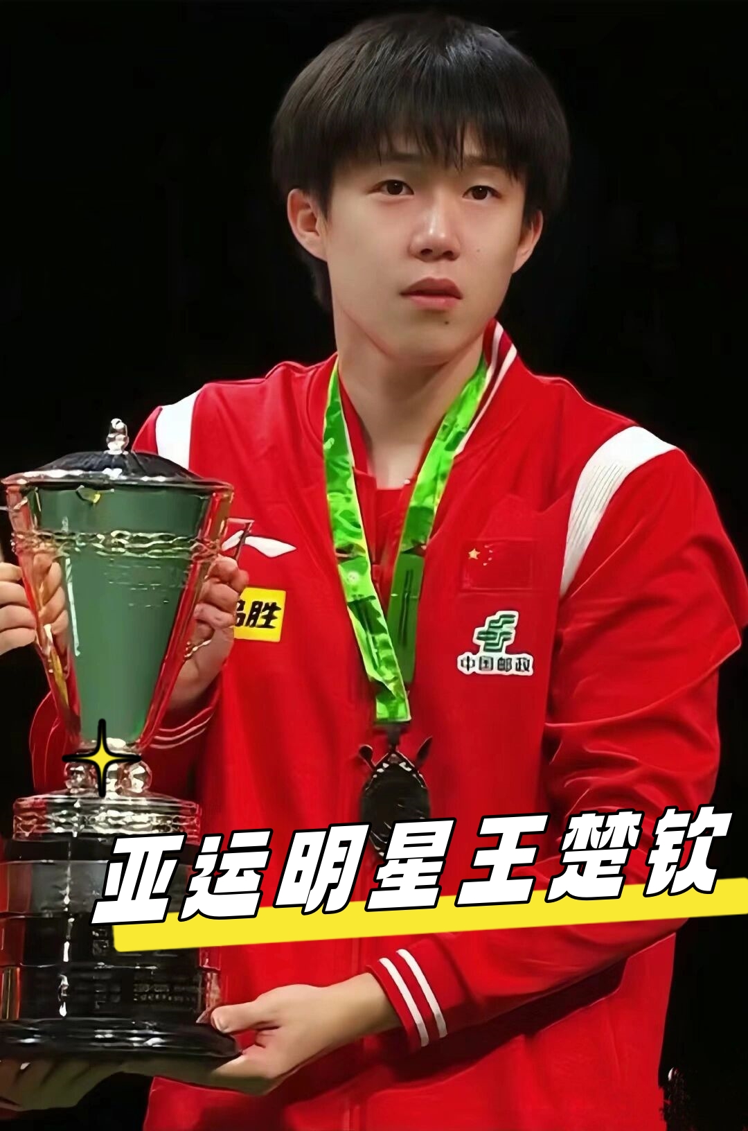 掌握场上节 掌握场上节